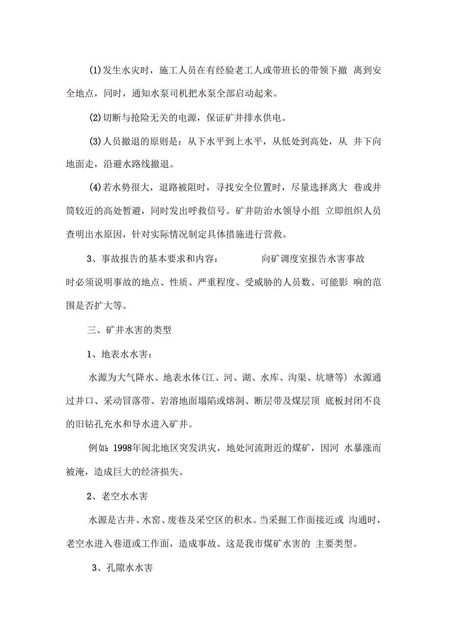 2015年永晟煤矿二期防治水从业人员要点_第3页