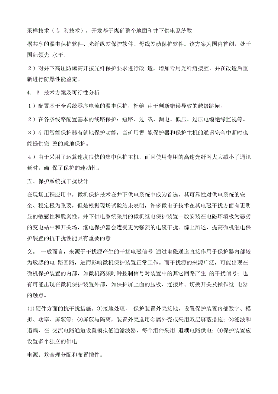 矿井井下高压防爆开关保护装置的改进研究_第4页