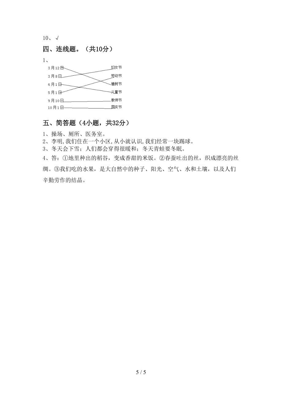 一年级道德与法治上册期末试卷(及答案)_第5页