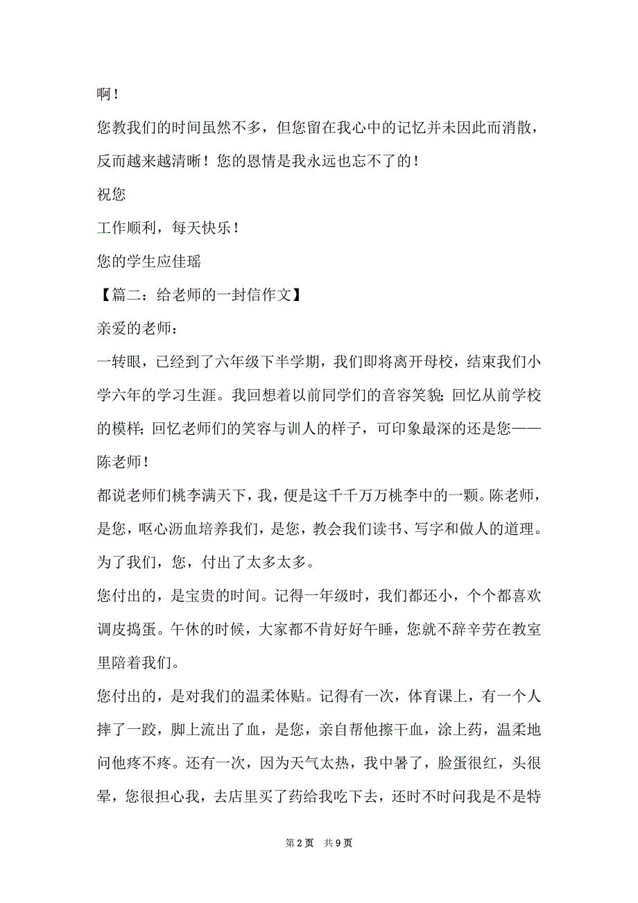 [给老师的一封信作文400字]给老师的一封信作文_第2页