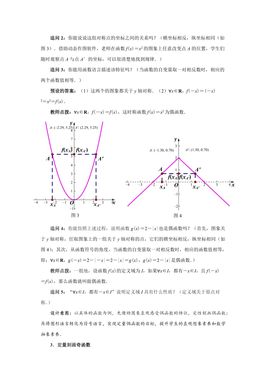 《函数的奇偶性》示范公开课教学设计【高中数学人教版】_第3页