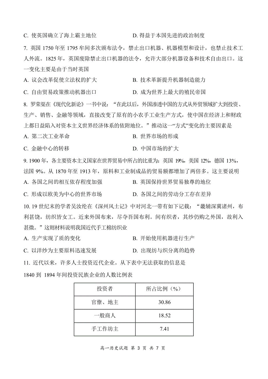 河南省部分名校2020-2021学年高一下学期期末考试历史试题 Word版含解析_第3页