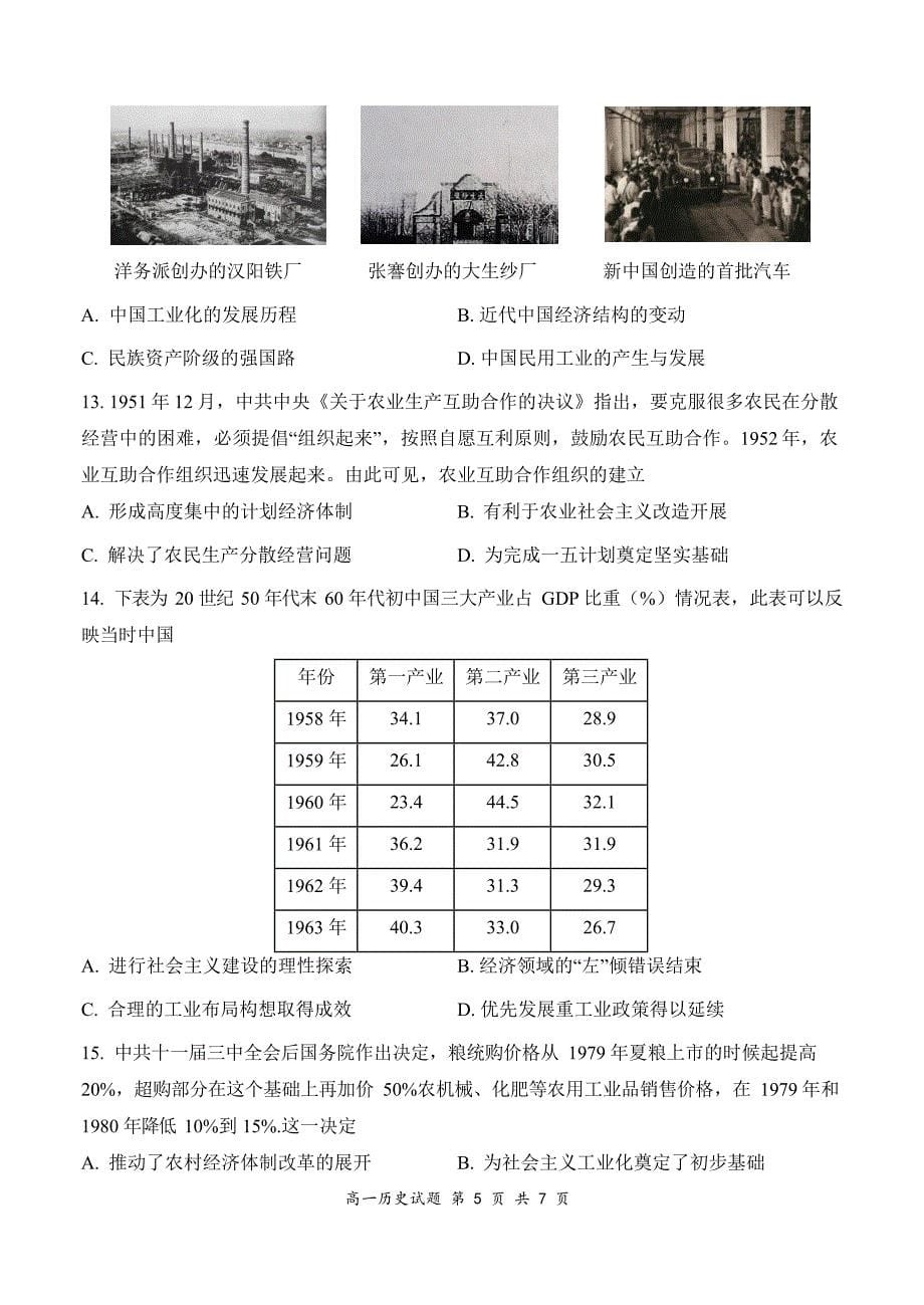 河南省部分名校2020-2021学年高一下学期期末考试历史试题 Word版含解析_第5页