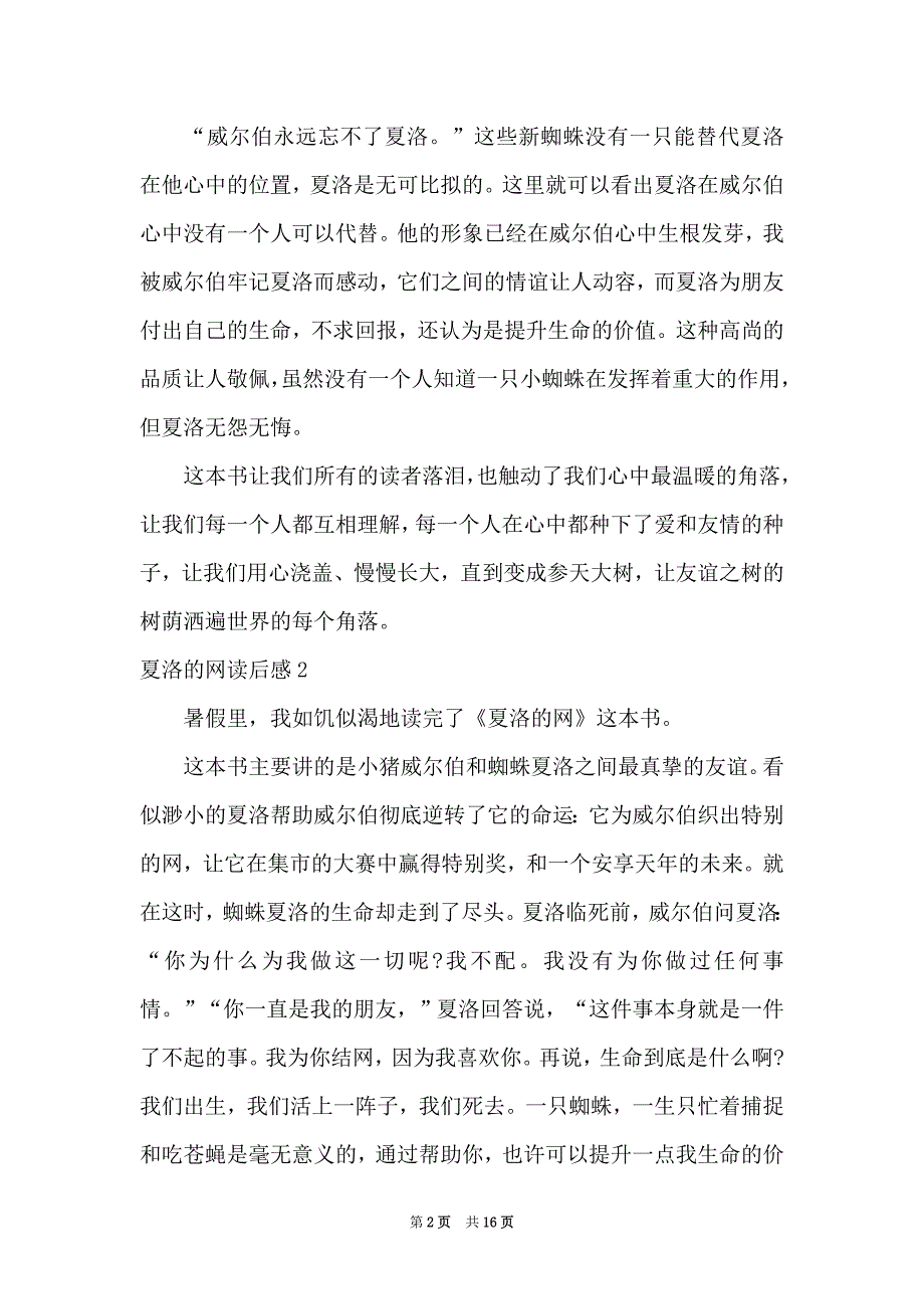 2021夏洛的网读后感合集15篇_第2页