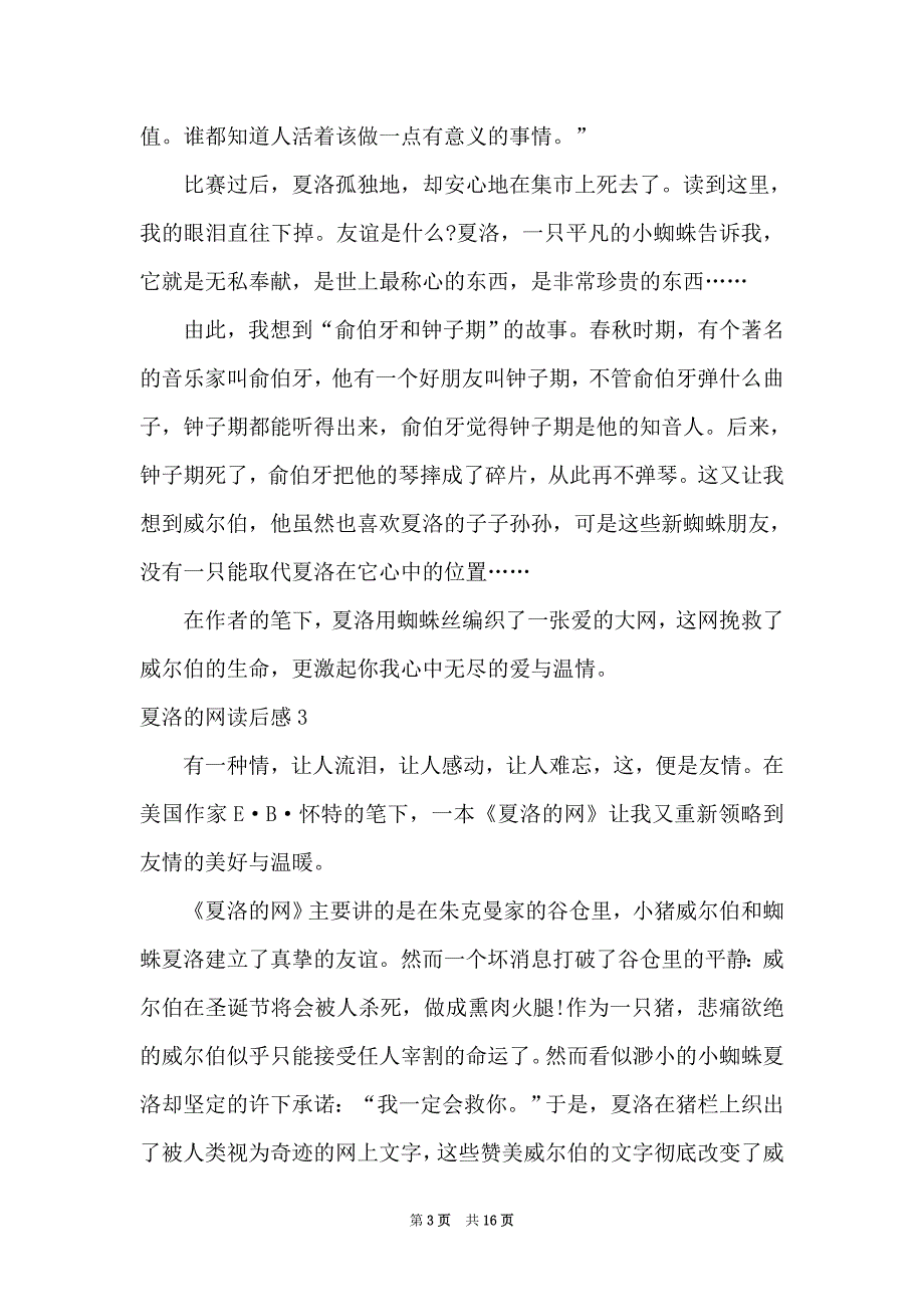 2021夏洛的网读后感合集15篇_第3页