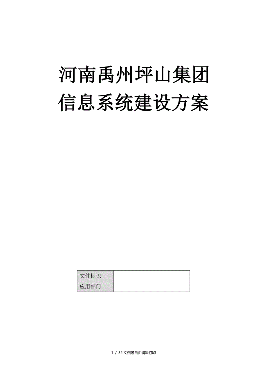 河南禹州坪山集团方案设计V_第1页