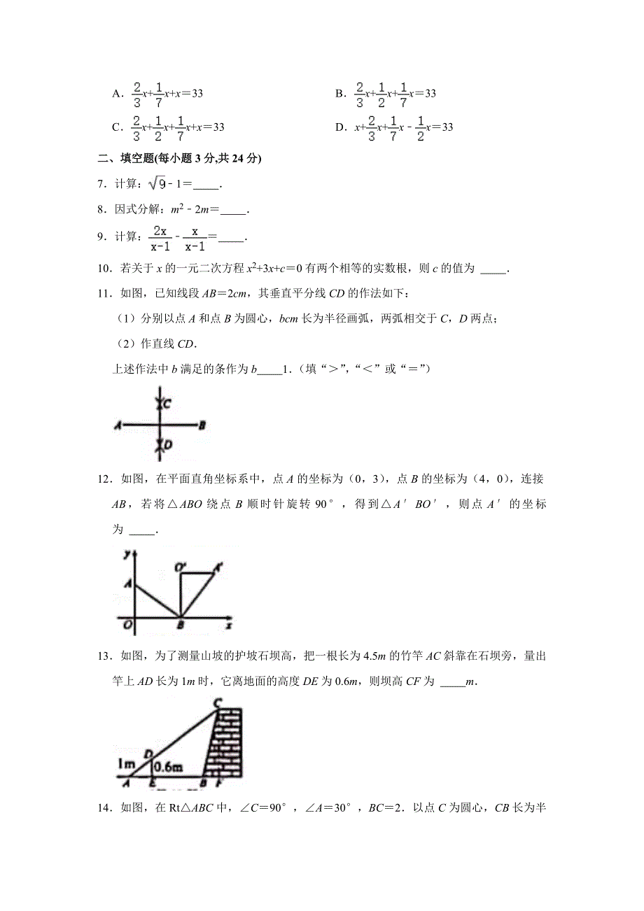 2021年吉林省中考数学真题（含答案）_第2页