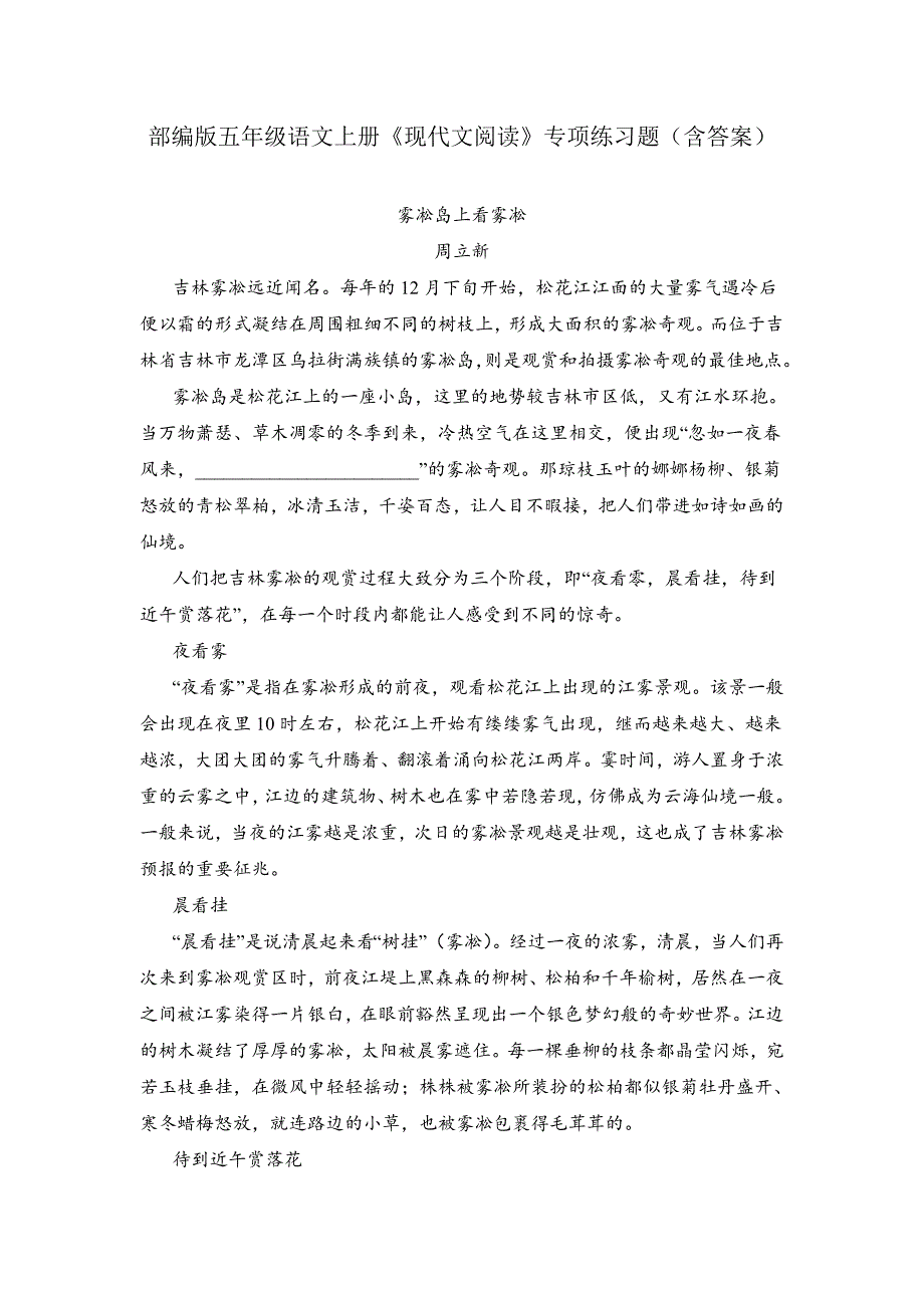 部编版五年级语文上册《现代文阅读》专项练习题（含答案）4_第1页