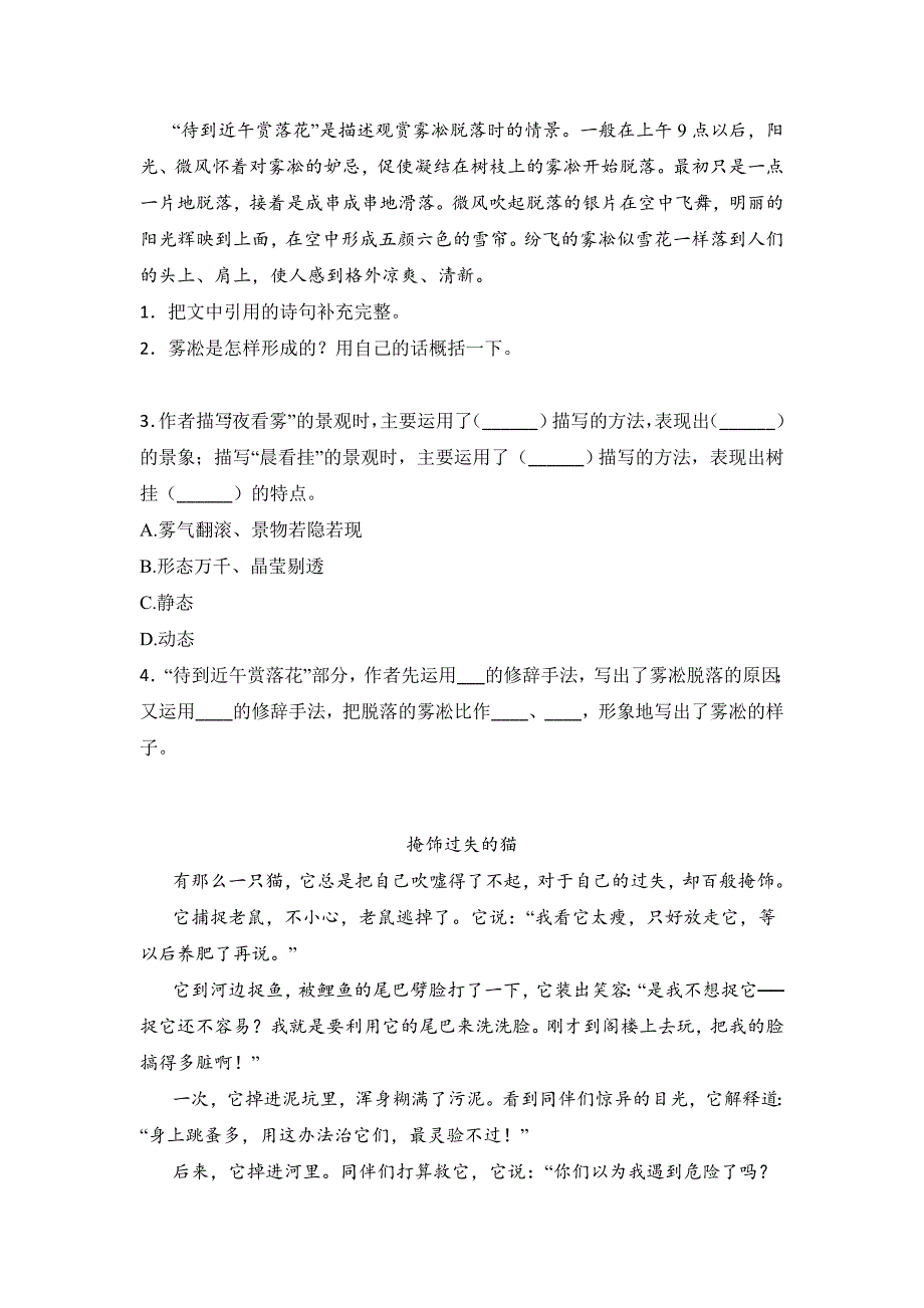 部编版五年级语文上册《现代文阅读》专项练习题（含答案）4_第2页