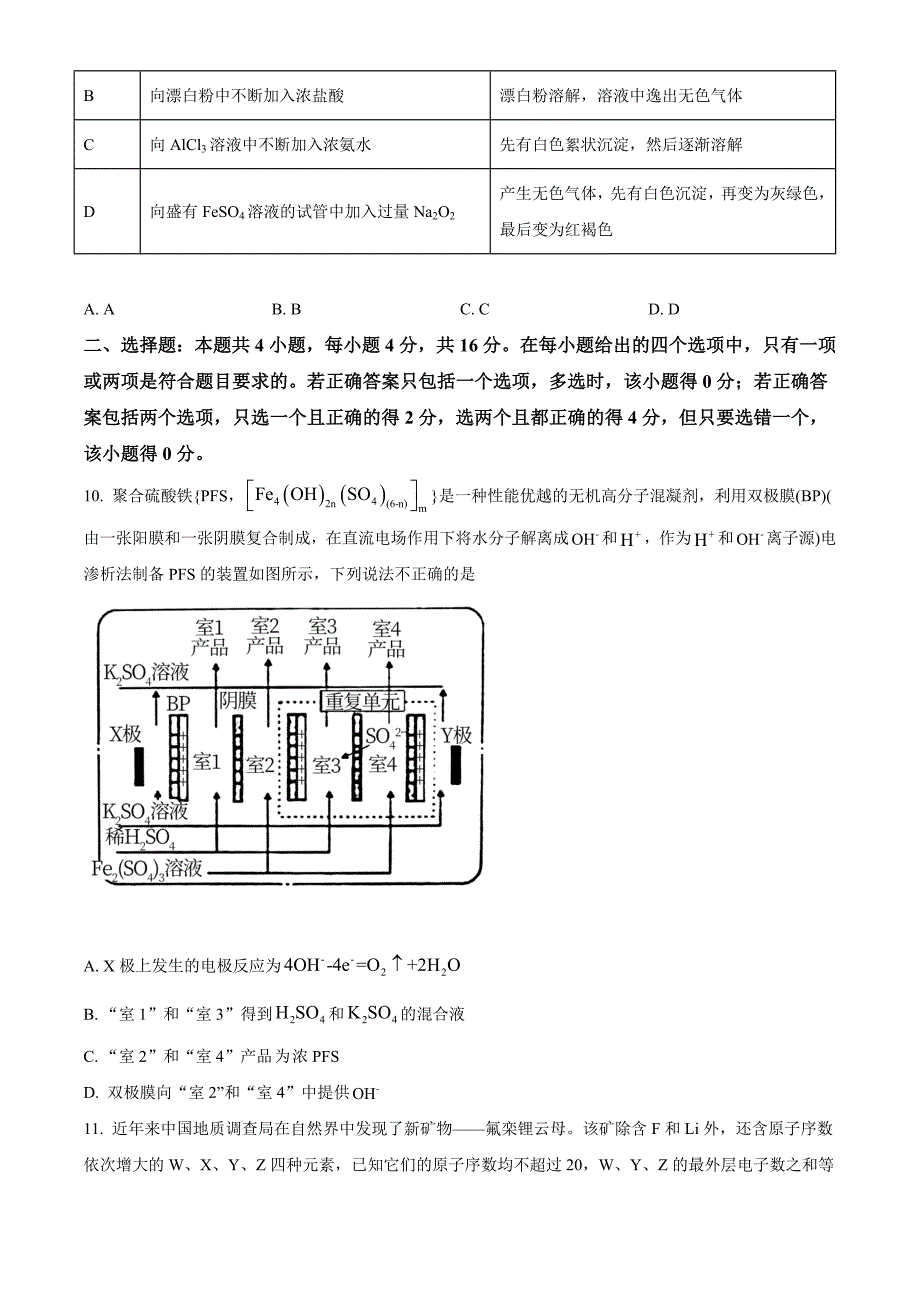 河北省沧州市2021届高三下学期5月第二次模拟考试化学Word版含答案_第4页