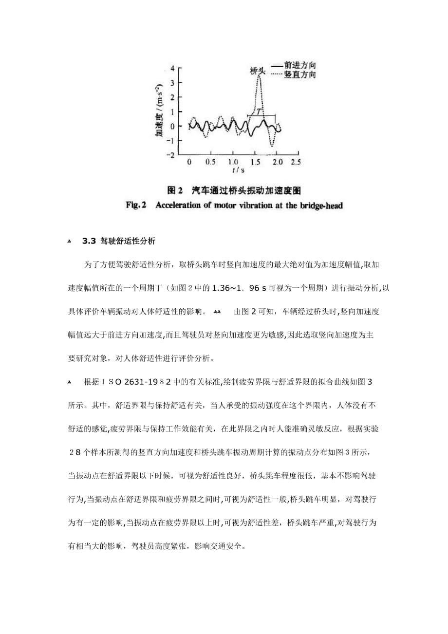 自-桥头跳车对行车安全影响评价指标的研究_第5页