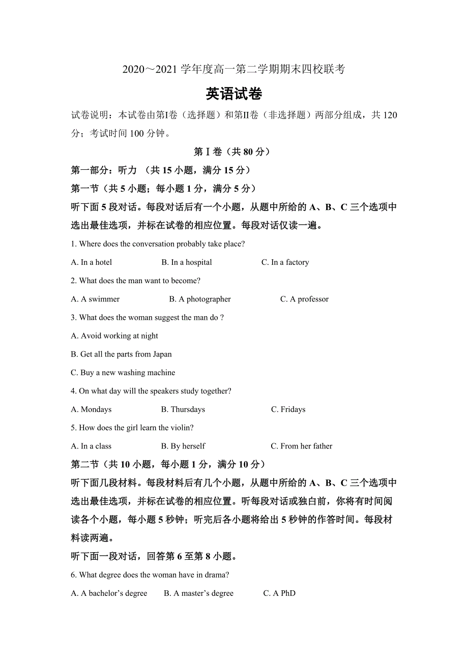 天津市杨村、宝坻一中等四校2020-2021学年高一下学期期末联考英语Word版含解析_第1页