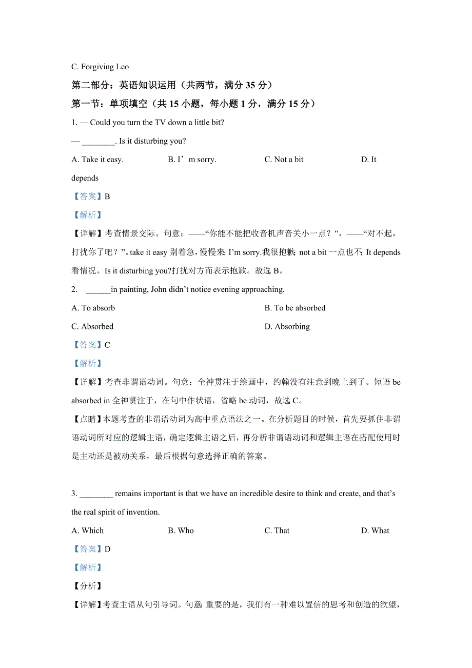 天津市杨村、宝坻一中等四校2020-2021学年高一下学期期末联考英语Word版含解析_第3页