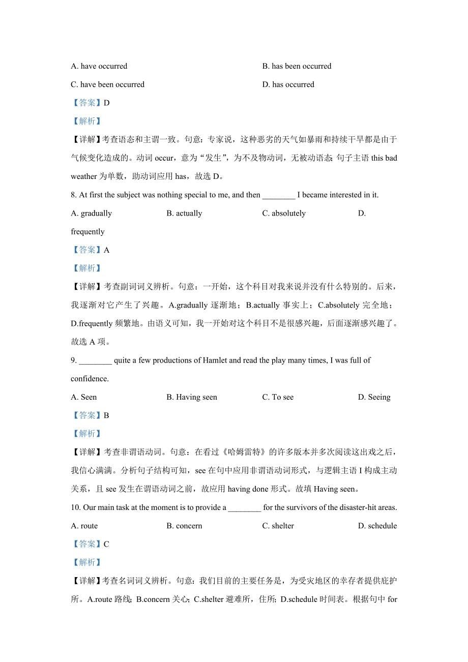 天津市杨村、宝坻一中等四校2020-2021学年高一下学期期末联考英语Word版含解析_第5页