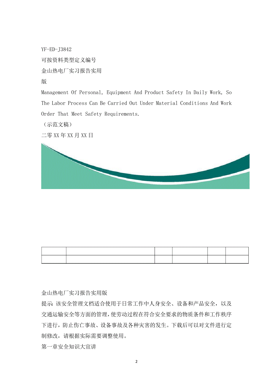 金山热电厂实习报告实用版_第2页