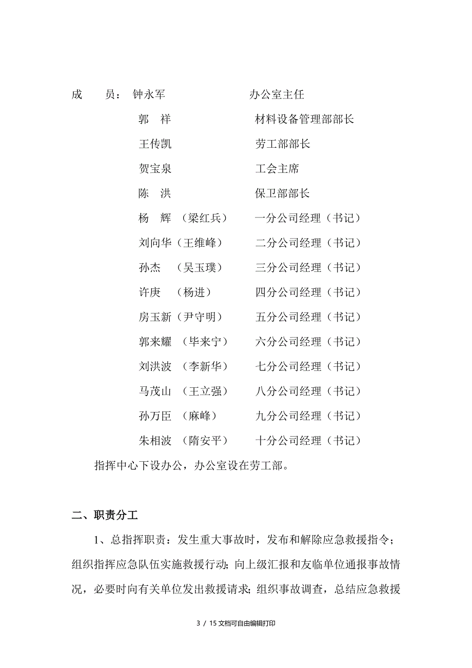 工程公司职业健康安全应急预案_第3页