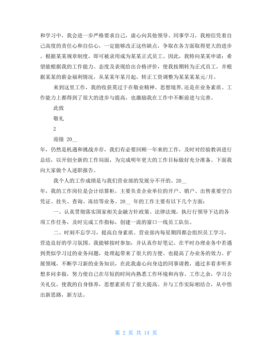 实习生个人转正述职报告例文_第2页