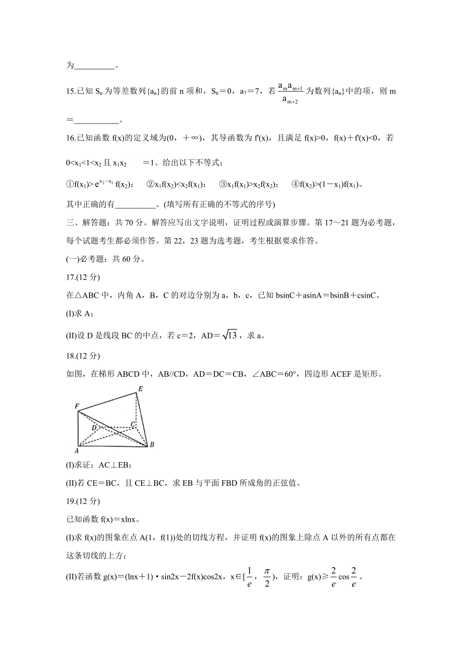 河南省焦作市普通高中2021届高三第三次模拟考试理科数学 Word版含答案_第3页