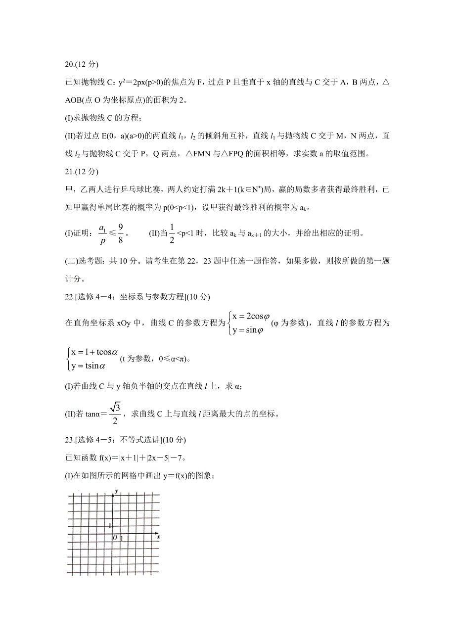 河南省焦作市普通高中2021届高三第三次模拟考试理科数学 Word版含答案_第4页