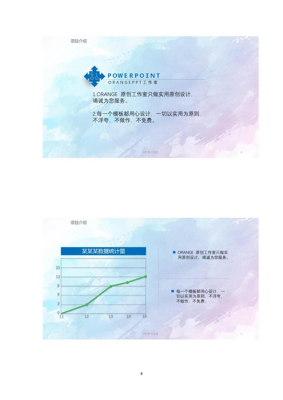 项目合作方案报告模板课件_第4页