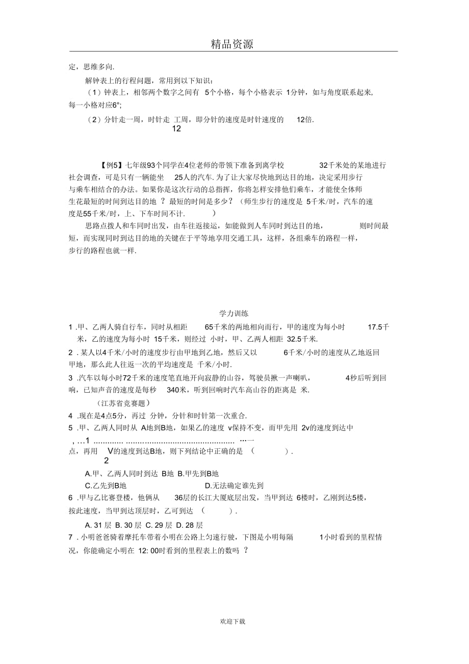 (人教版数学)七年级竞赛专题讲解：第十讲列方程解应用题_第2页