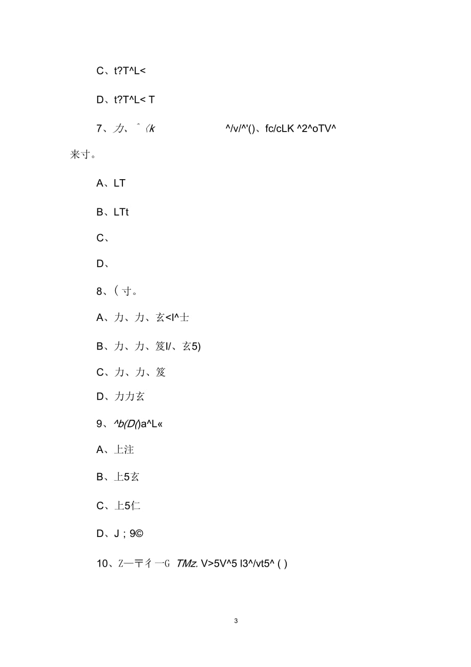 2017年日语等级考试三级文法单选试题及答案_第3页