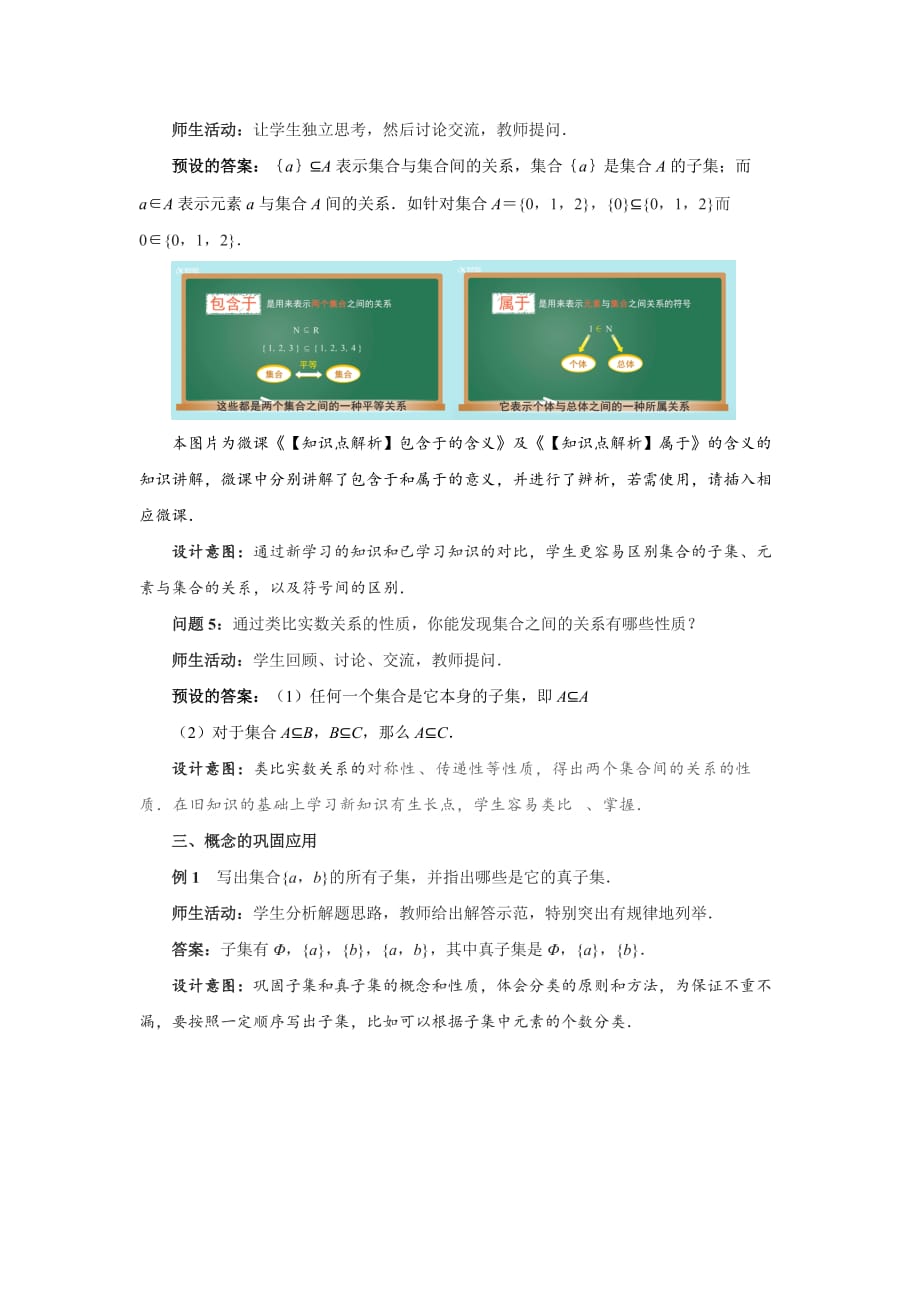 《集合间的基本关系》示范公开课教学设计【高中数学人教版】_第3页