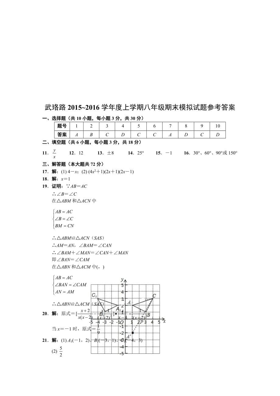 武珞路2015~2016学年度上学期八年级期末模拟试题（WORD版含答案）_第5页