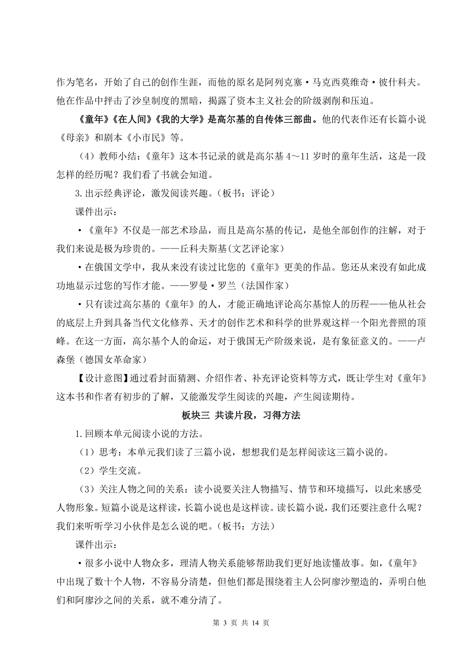 【人教部编版】小学六年级上册语文《快乐读书吧：笑与泪经历与成长》优质课教案_第3页