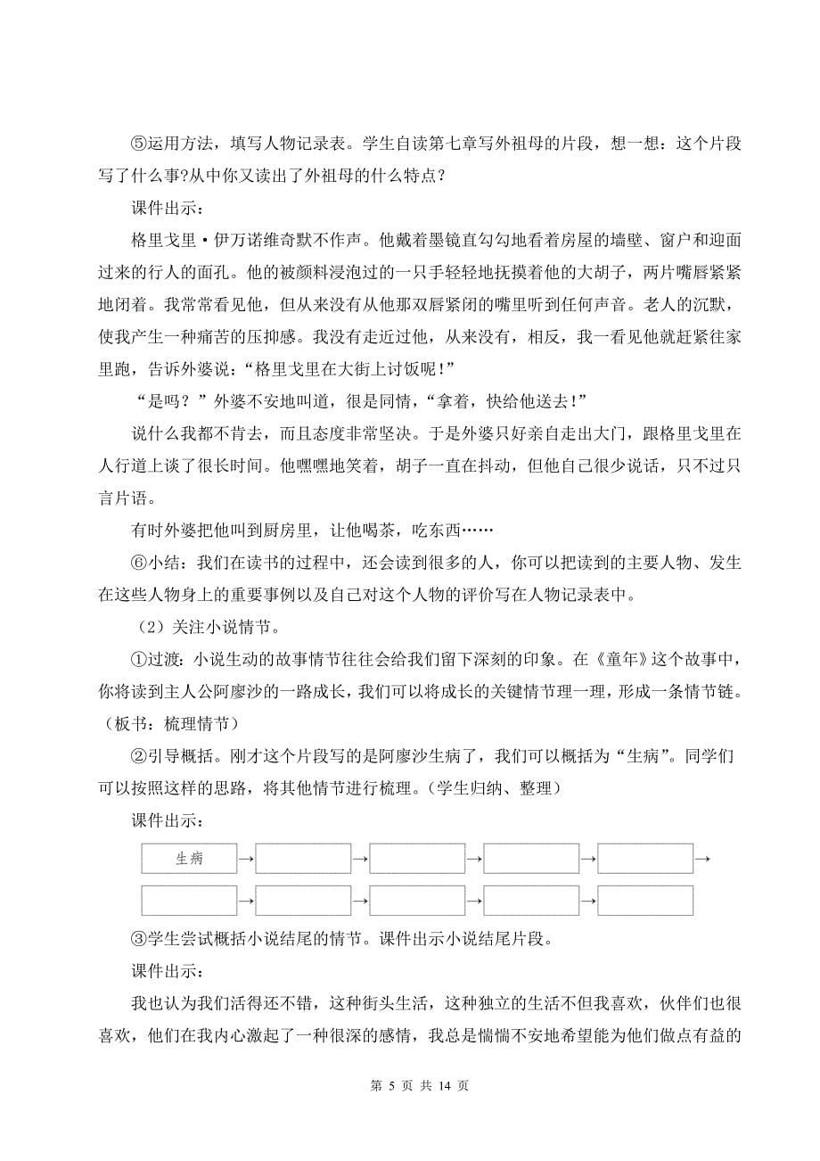 【人教部编版】小学六年级上册语文《快乐读书吧：笑与泪经历与成长》优质课教案_第5页