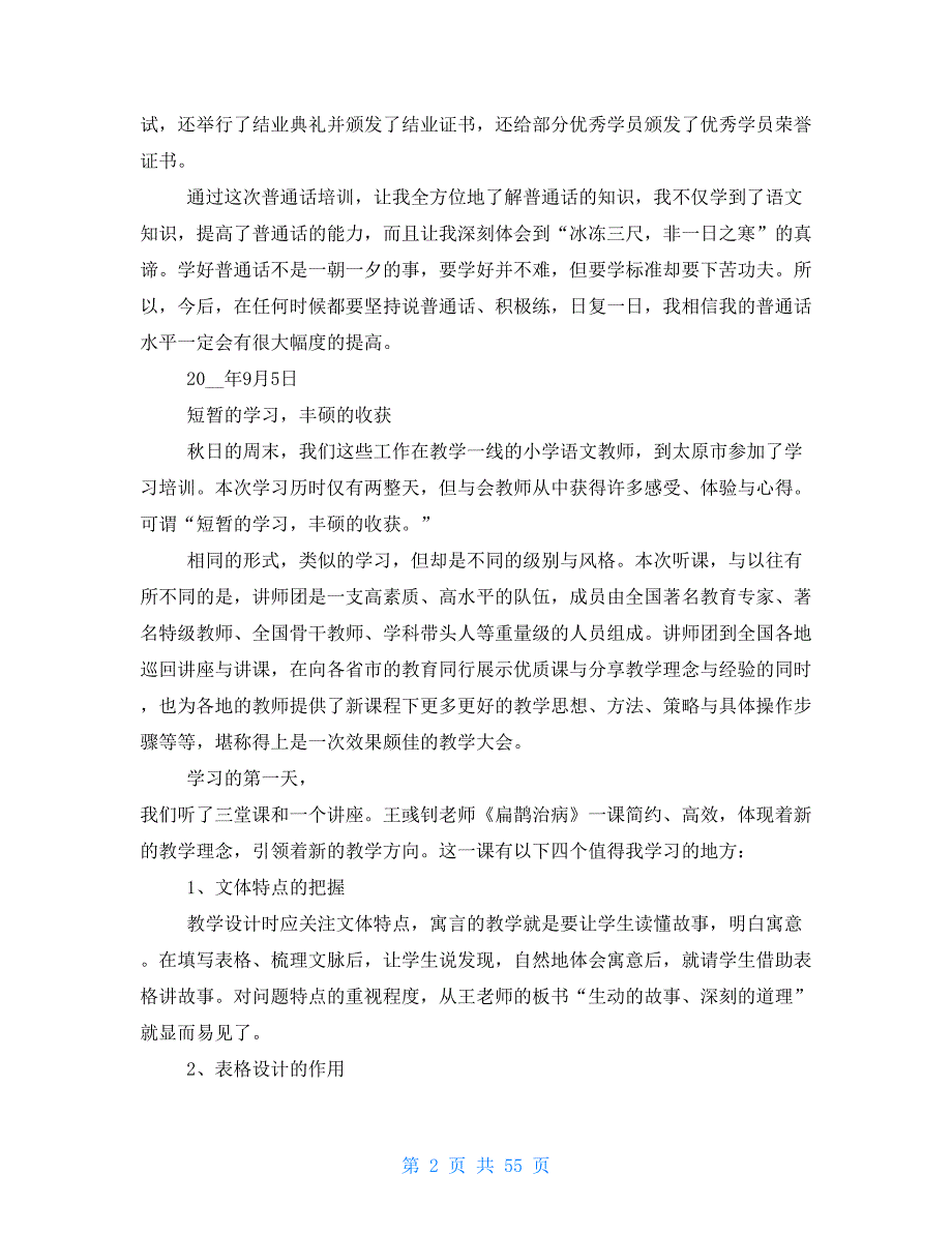 学校外出培训学习心得体会2021_第2页