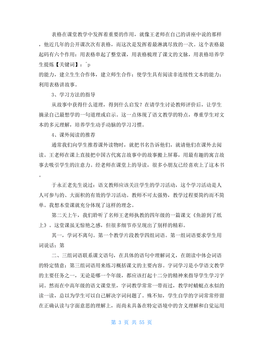 学校外出培训学习心得体会2021_第3页