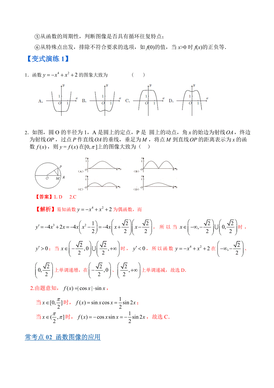 2022年高三毕业班数学（文理通用）常考点与变式演练7函数的图像、函数与方程 （解析版）_第3页