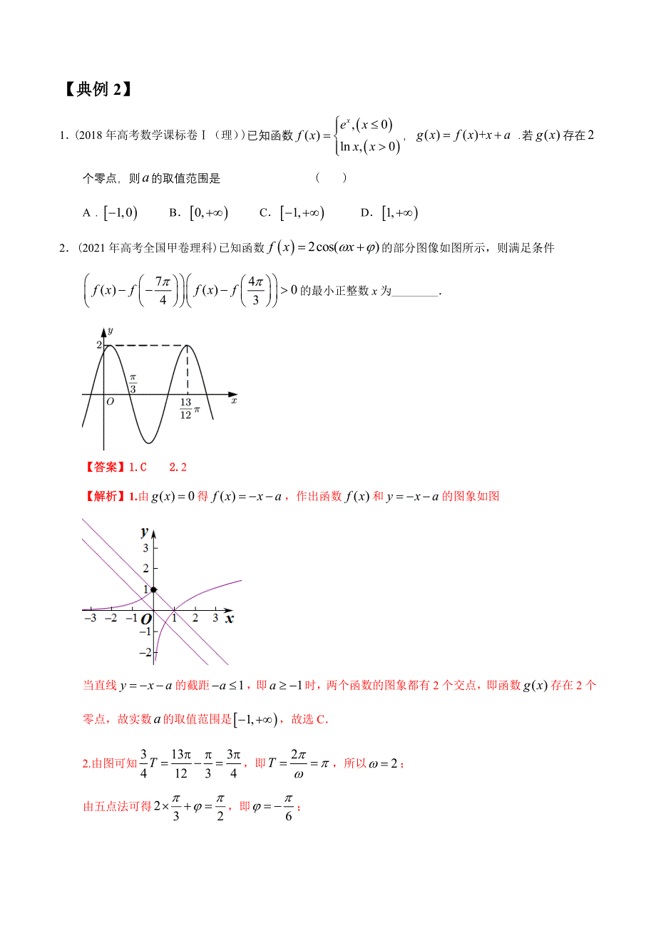 2022年高三毕业班数学（文理通用）常考点与变式演练7函数的图像、函数与方程 （解析版）_第4页