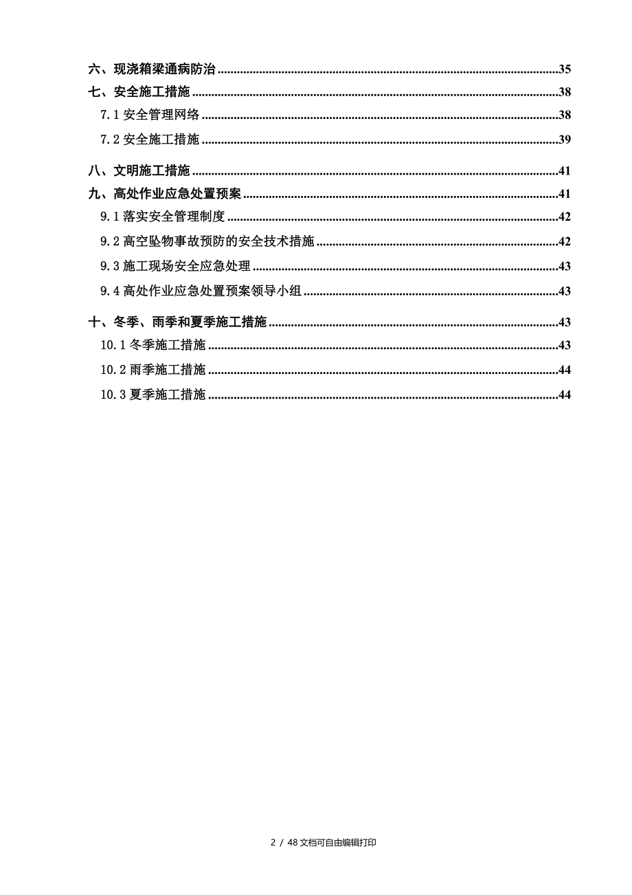 现浇箱梁施工方案最新_第3页