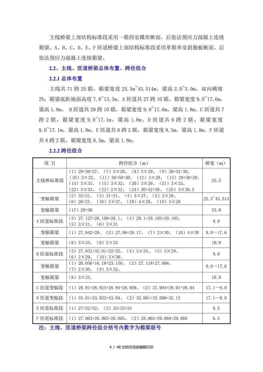 现浇箱梁施工方案最新_第5页