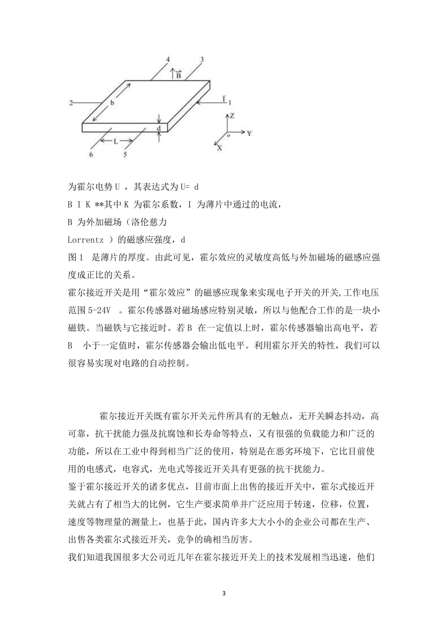 霍尔传感器实验报告_第3页