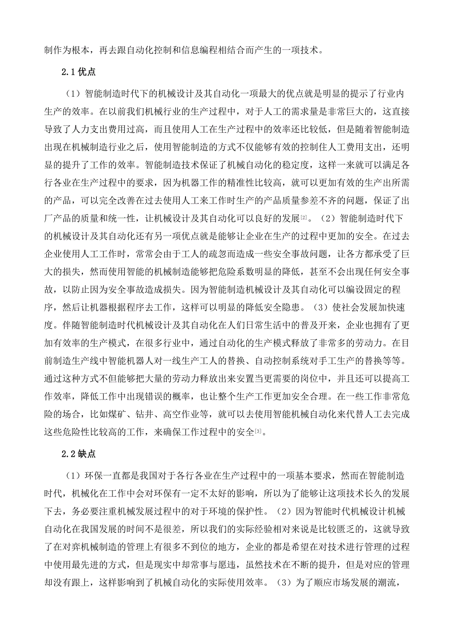 智能机械设计制造自动化特点及发展趋势探讨_第3页