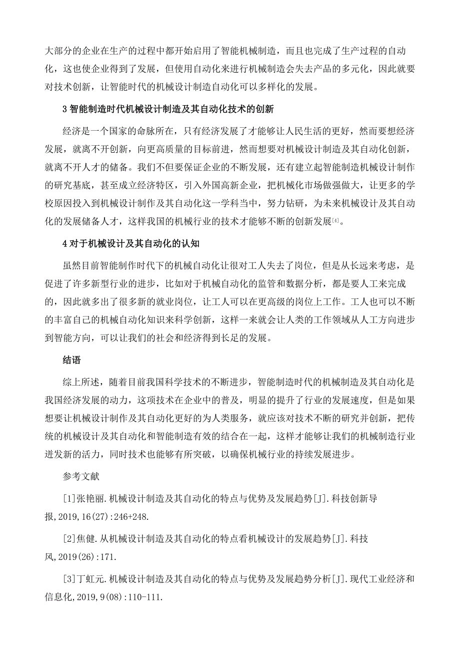 智能机械设计制造自动化特点及发展趋势探讨_第4页