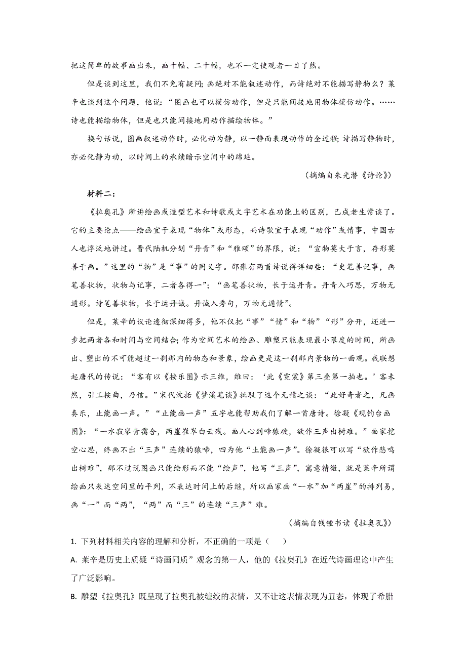 2021年高考真题——语文山东卷Word版含解析_第3页