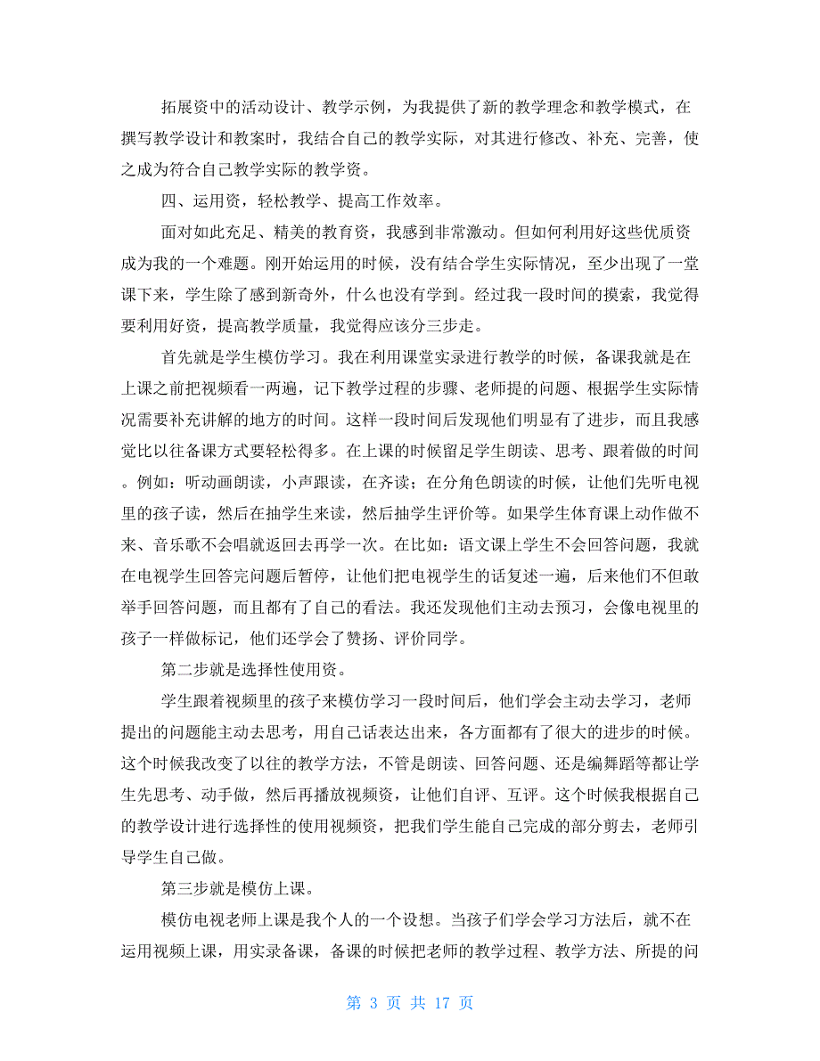 教学资源下载加工与应用心得体会十九篇范本_第3页