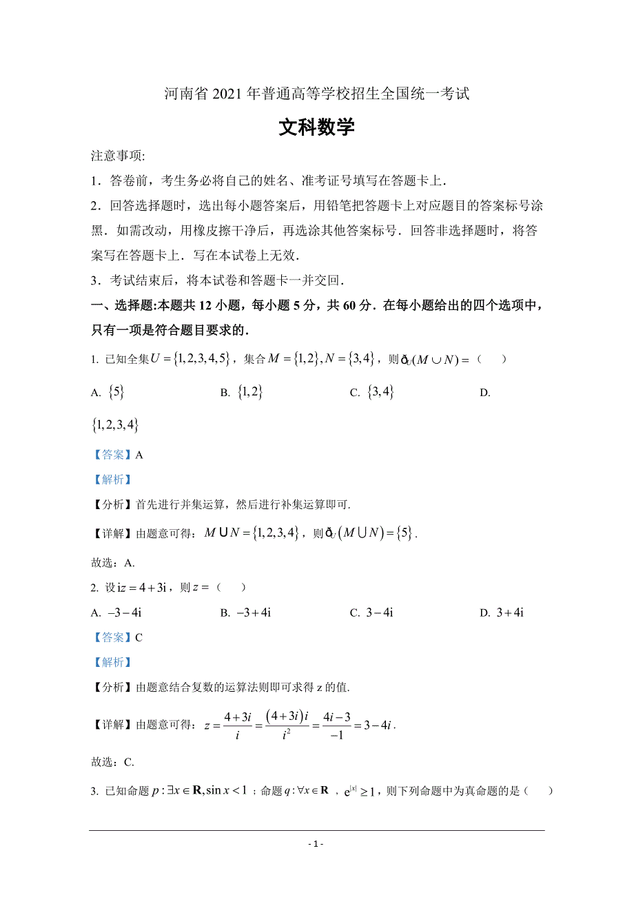 2021年高考真题——数学（文）全国乙卷Word版含解析_第1页