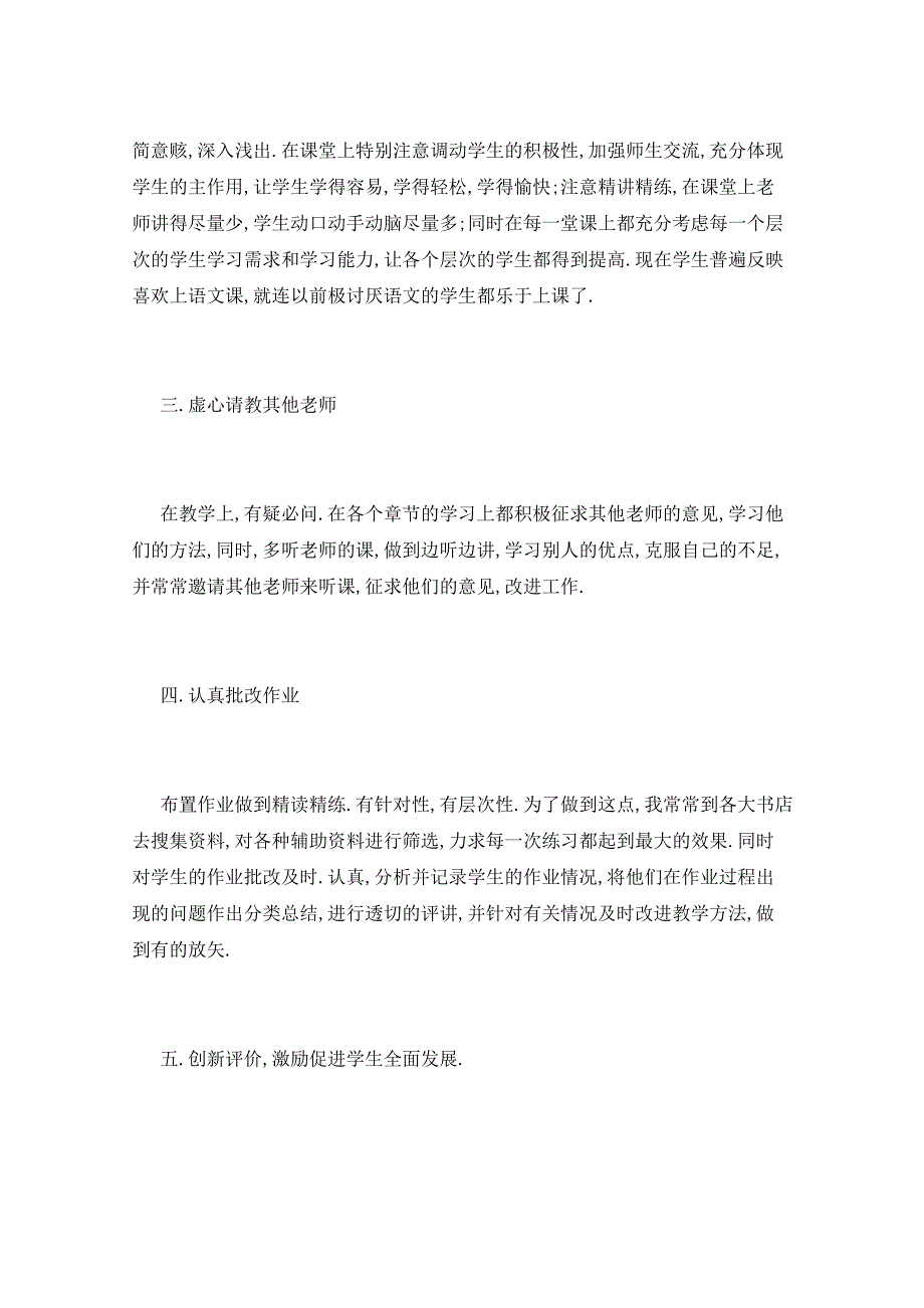 2021年初中数学老师个人教学工作总结5篇_第4页