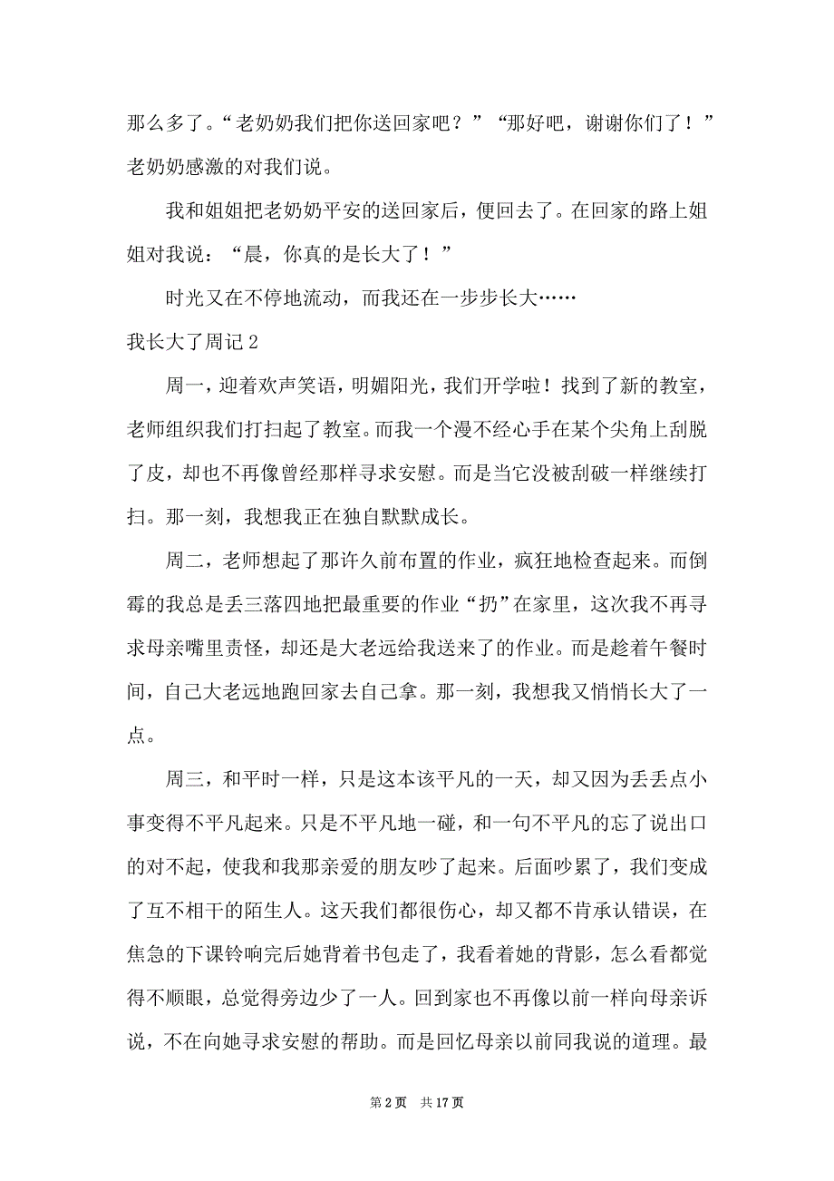 2021我长大了周记_第2页