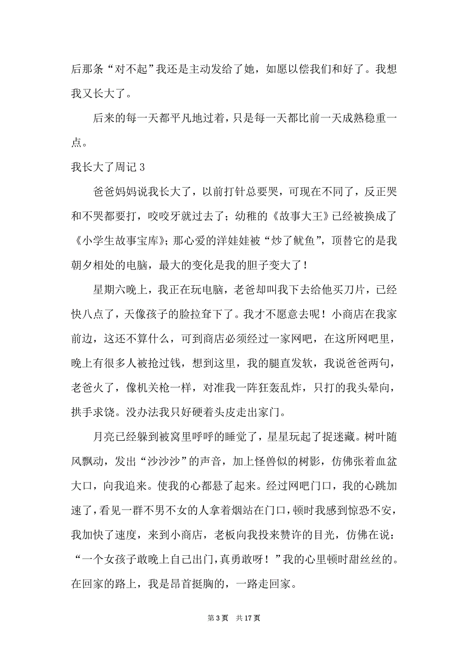 2021我长大了周记_第3页