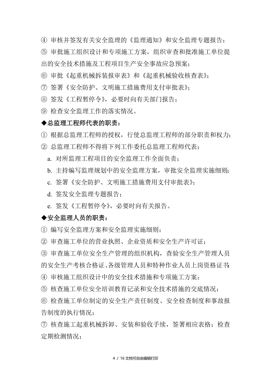 安全应急预案[2]_第4页