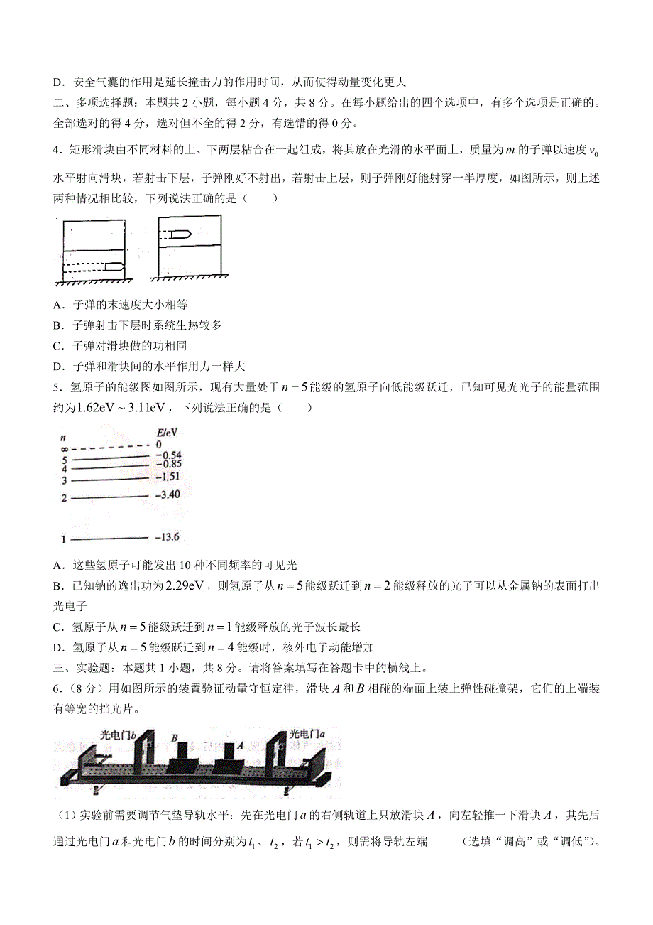 河北省张家口市2020-2021学年高二下学期期末考试物理试题 Word版含答案_第2页