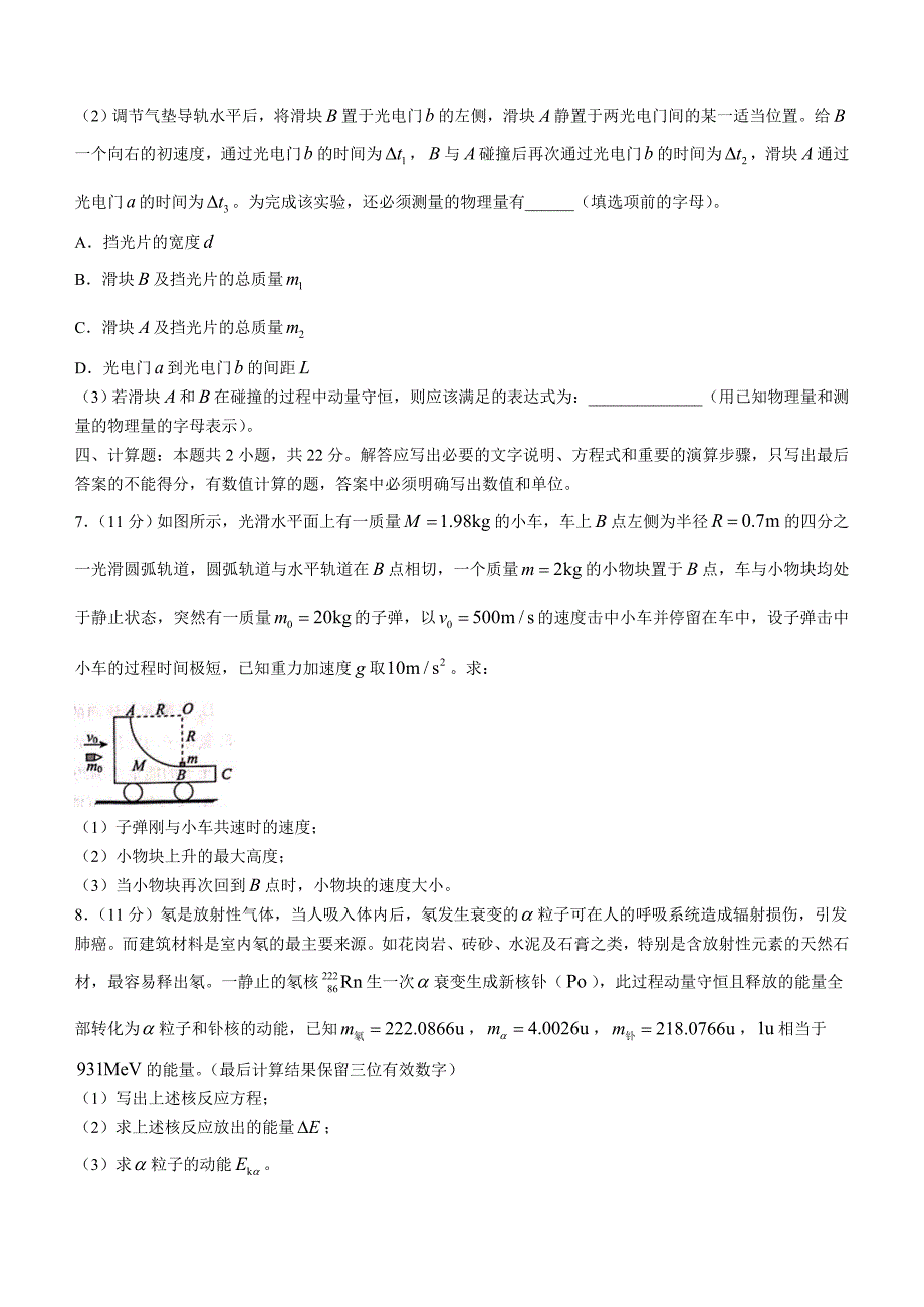 河北省张家口市2020-2021学年高二下学期期末考试物理试题 Word版含答案_第3页