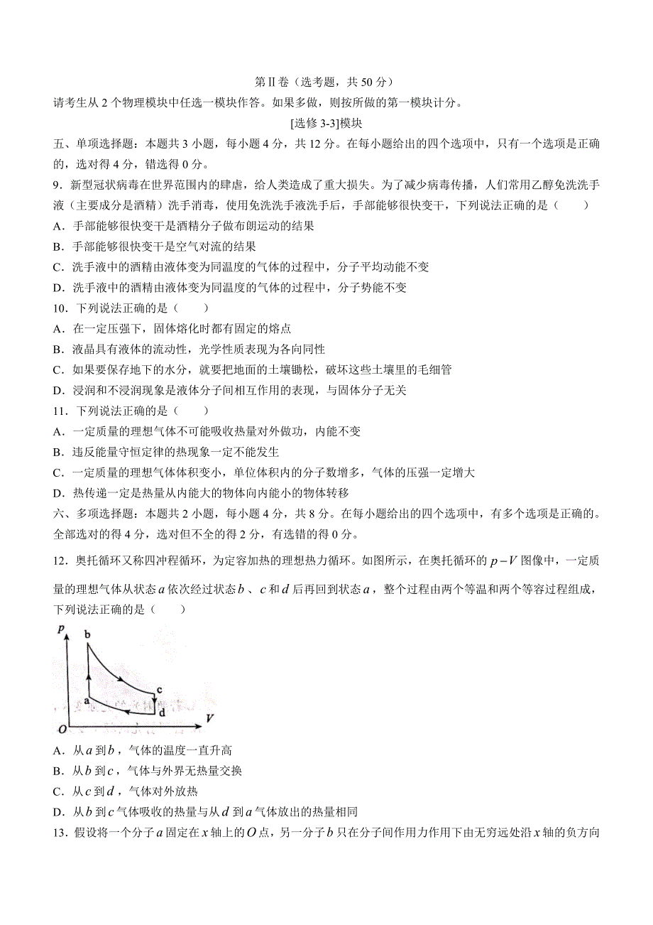 河北省张家口市2020-2021学年高二下学期期末考试物理试题 Word版含答案_第4页