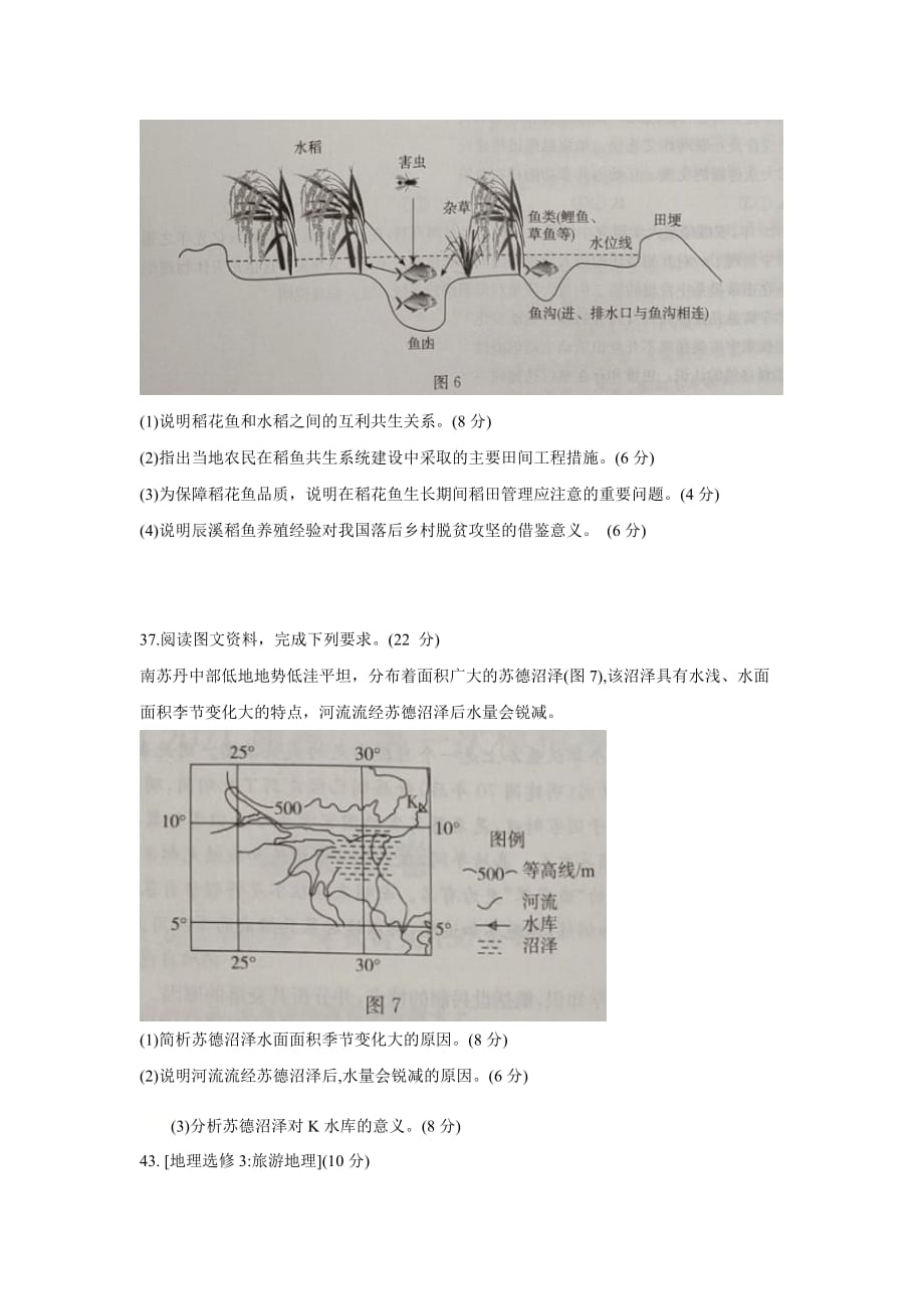 贵州省盘州市2021届高三上学期第一次模拟考试文科综合地理卷 Word版含答案_第4页